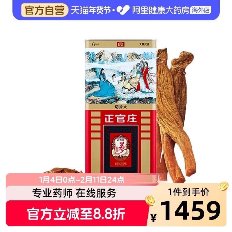 正官庄官方高丽参良切片150g韩国产礼盒装传统滋补营养品正品