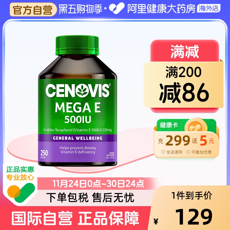 澳洲进口Cenovis维生素E软胶囊