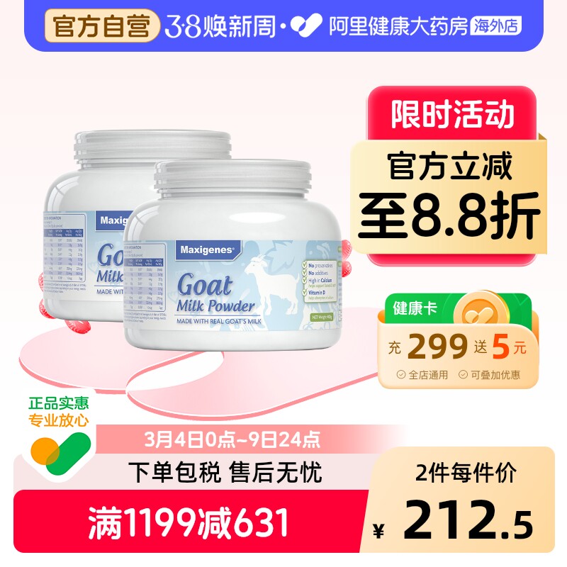 澳洲美可卓蓝胖子纯山羊奶粉青少年中年老人中老年人孕妇400g*2