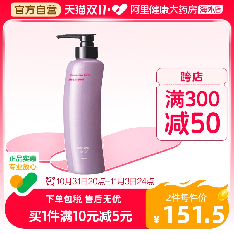 日本POLA宝丽防脱发洗发水洗发露 控油滋润头皮养发滋养毛囊370ml