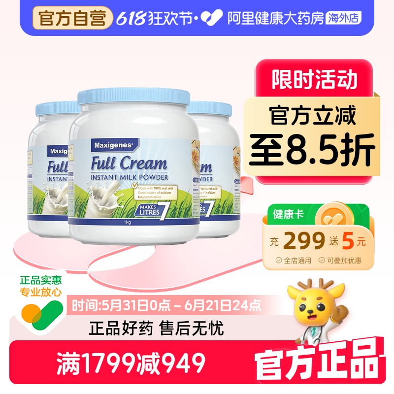 maxigenes美可卓蓝胖子全脂高钙牛奶粉中年老人中老年人孕妇*3