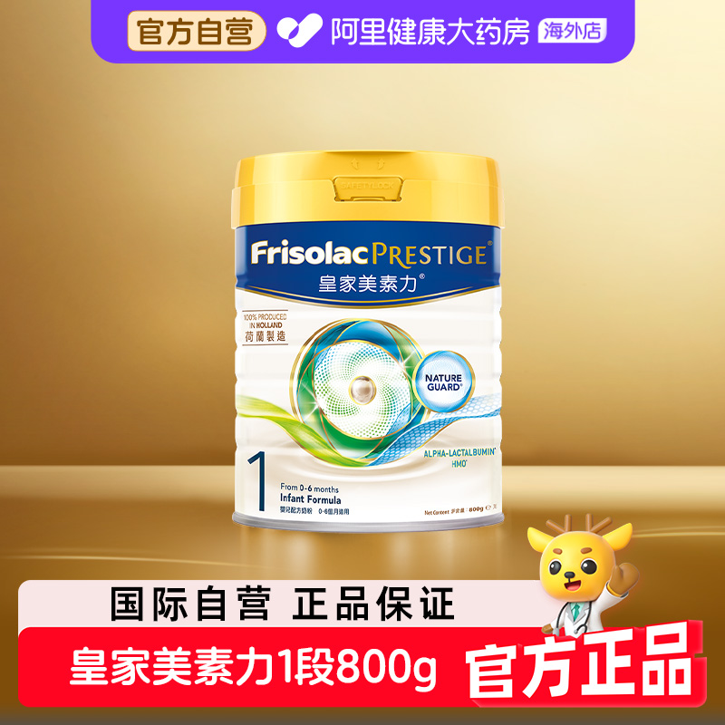 【自营】港版皇家美素佳儿1段奶粉婴儿新生儿美素力一段奶粉800克