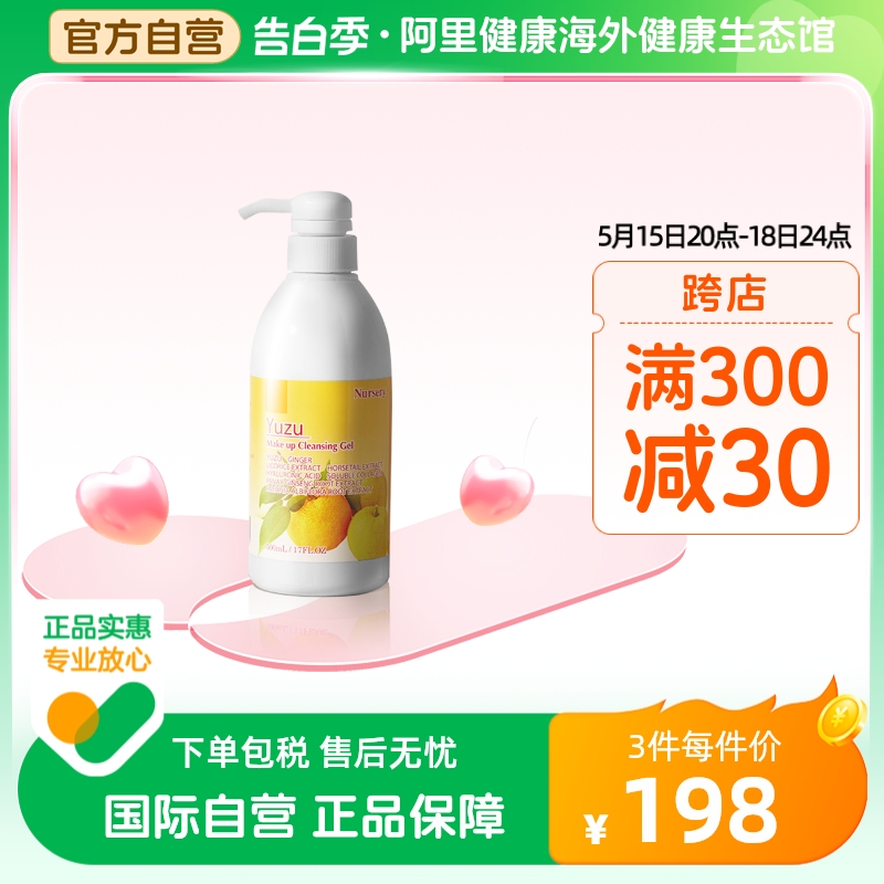 Nursery娜斯丽柚子卸妆乳500ml啫喱凝露水油温和清洁无刺激脸眼唇