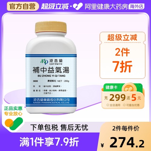 港香兰补中益气汤浓缩颗粒补中益气调补脾胃官方旗舰店中成药非丸