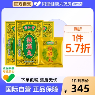 除湿消浮肿草本去湿健脾补气 中国香港宝和堂祛湿丸50g 3件装