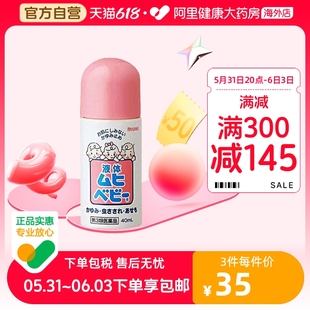 保稅倉(cāng)發(fā)貨 日本池田模范堂MUHI無(wú)比滴嬰兒童蚊蟲(chóng)叮咬消腫40ml