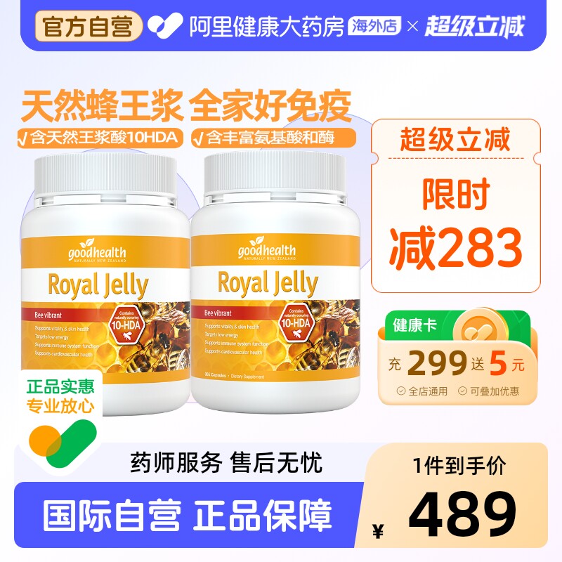 goodhealth蜂王浆助力全家免疫力