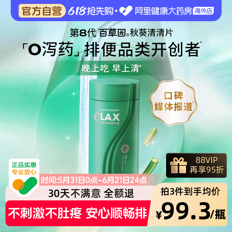 百草园清清片秋葵益生菌便秘润促进肠胃蠕动助排膳食纤维旗舰店