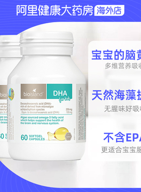澳洲bio island婴幼儿童宝宝DHA海藻油眼脑成长胶囊易吸收60粒*2