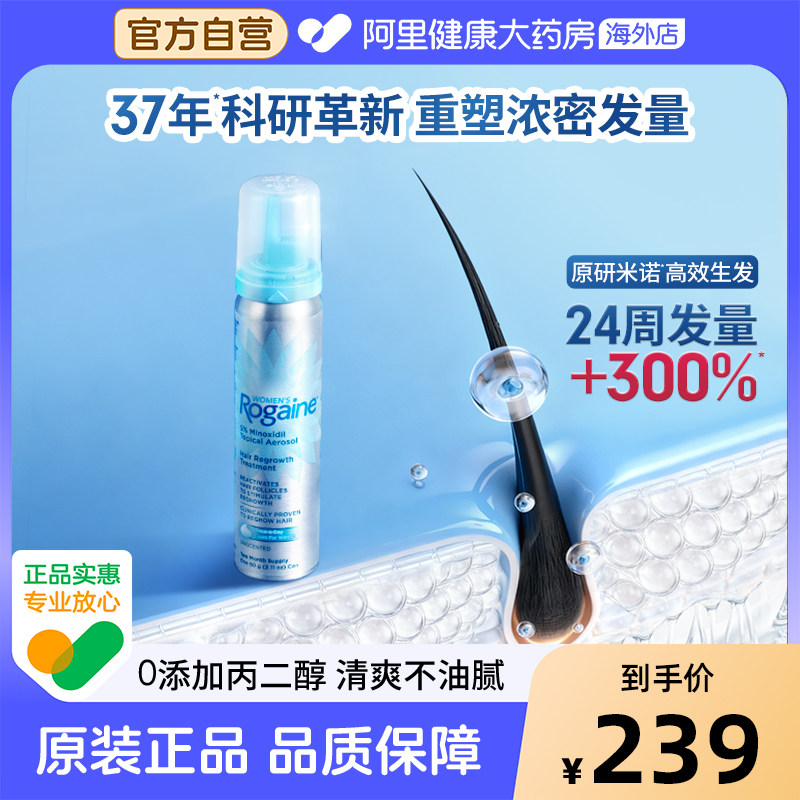 Rogaine/培健落健米诺地尔生发液泡沫剂女性防脱官方旗舰店正品,OTC药品/国际医药,国际皮肤科药品,淘宝优惠券,粉丝福利购,淘宝优惠卷