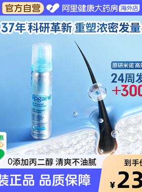 Rogaine/培健落健米诺地尔生发液泡沫剂女性防脱官方旗舰店正品