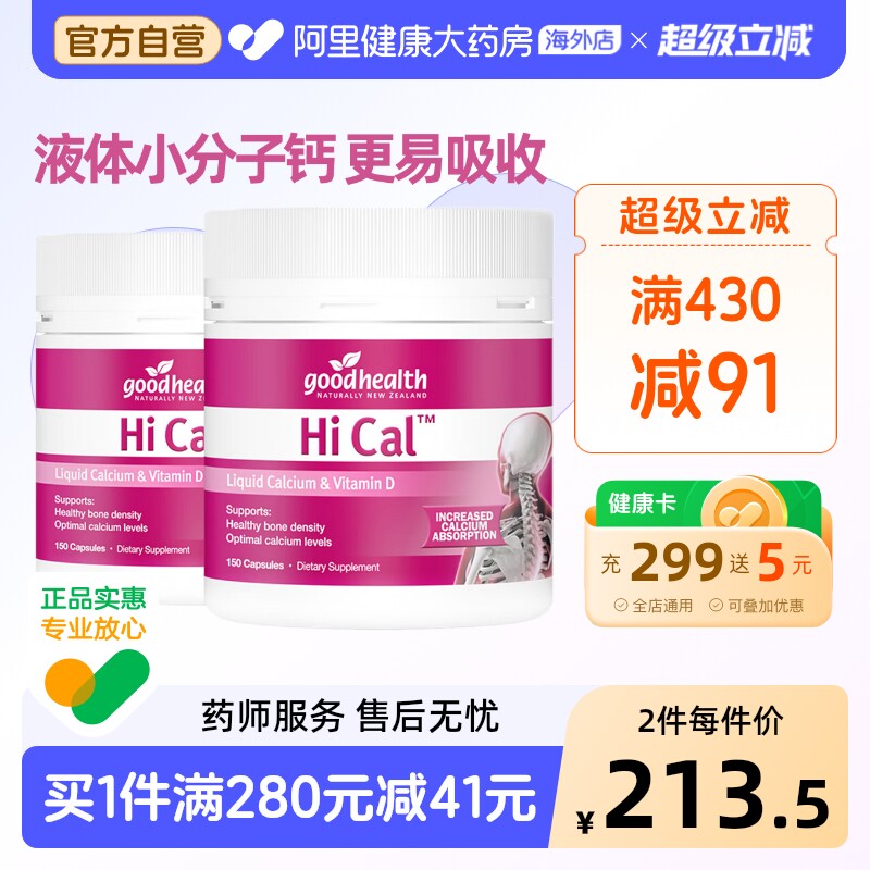 goodhealth液体钙软胶囊维生素D3新西兰孕妇中老年补钙150粒*2瓶