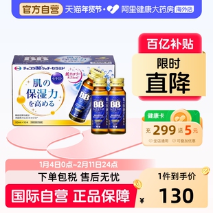 日本ChocolaBB玻尿酸神经酰胺保湿口服液饮10瓶/盒补水胶原蛋白肽