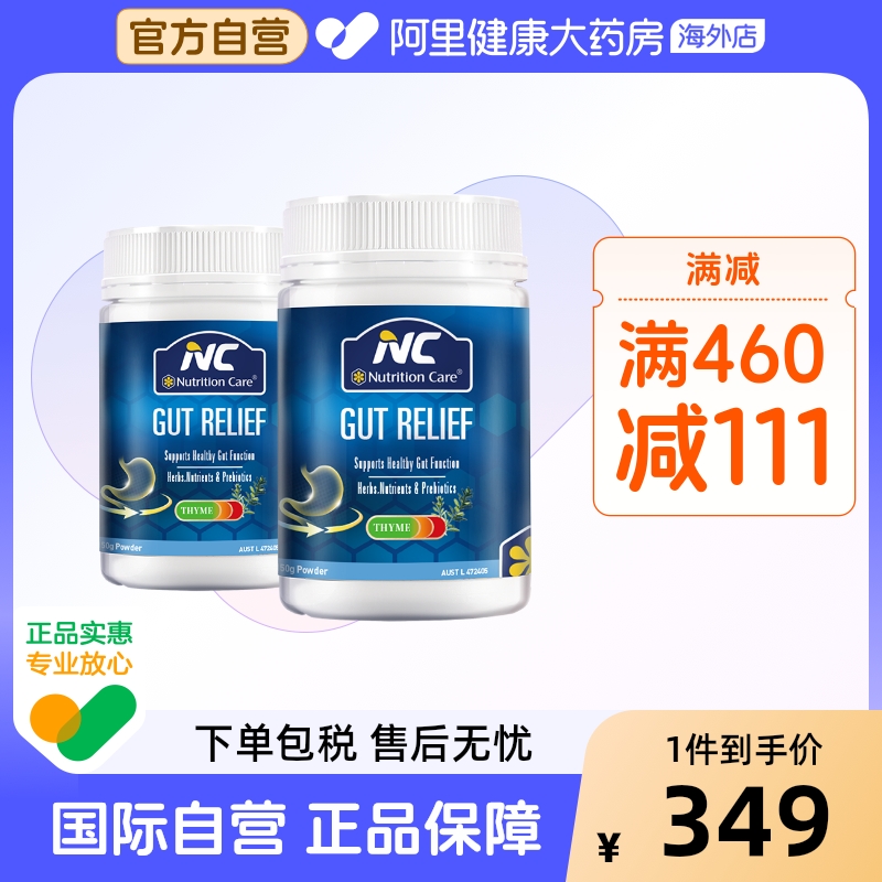 澳洲nc养胃粉150g*2调理益生菌