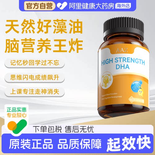AAZ藻油DHA软胶囊增强学生记忆力儿童青少年补充脑力发育神经酸