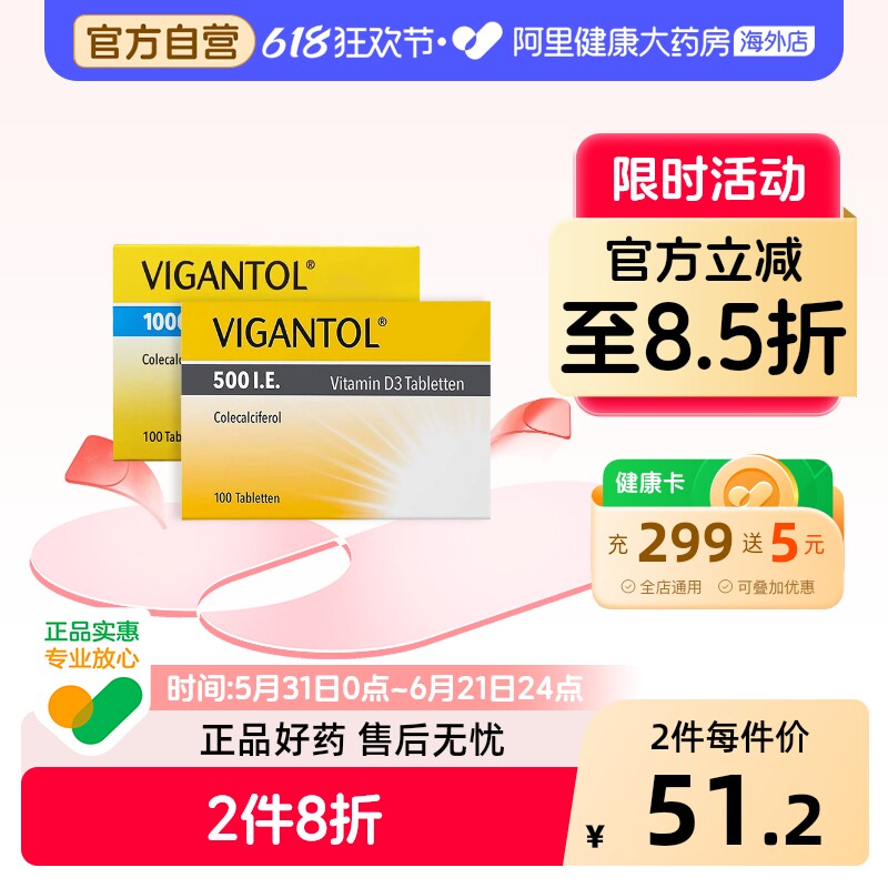 vigantolVigantol维生素D3片促钙吸收儿童婴儿德国无氟补钙进口VD