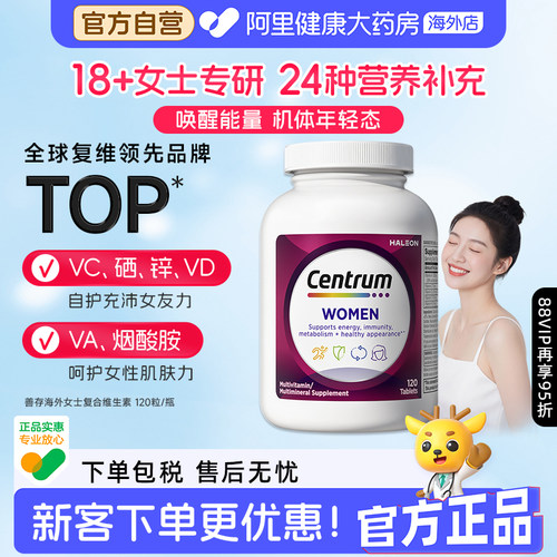 海外善存女士复合维生素120粒