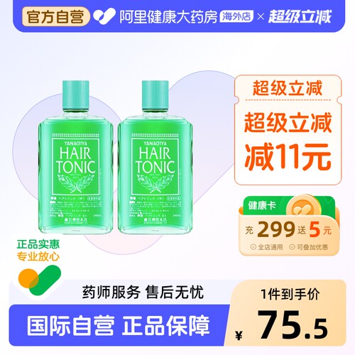 日本柳屋生发液育发长发剂增发密发际线营养液男女防脱240ml*2瓶