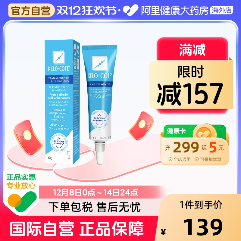 原装进口kelocote芭克祛疤膏淡疤