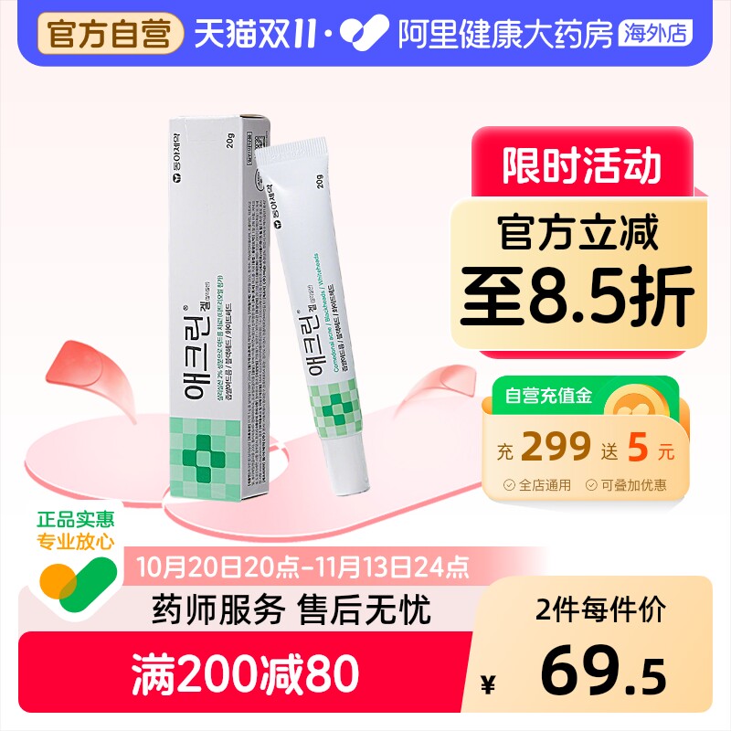 东亚制药阿克林凝胶20gAclean官方祛痘闭口韩国进口药膏正品痘痘