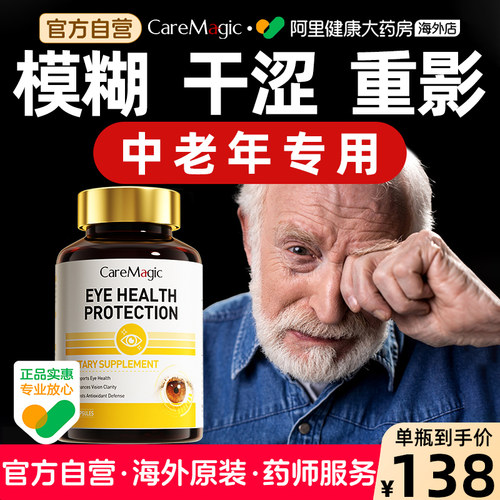 中老年专用进口叶黄素非滴眼液软糖成人护眼黄斑飞蚊CareMagic
