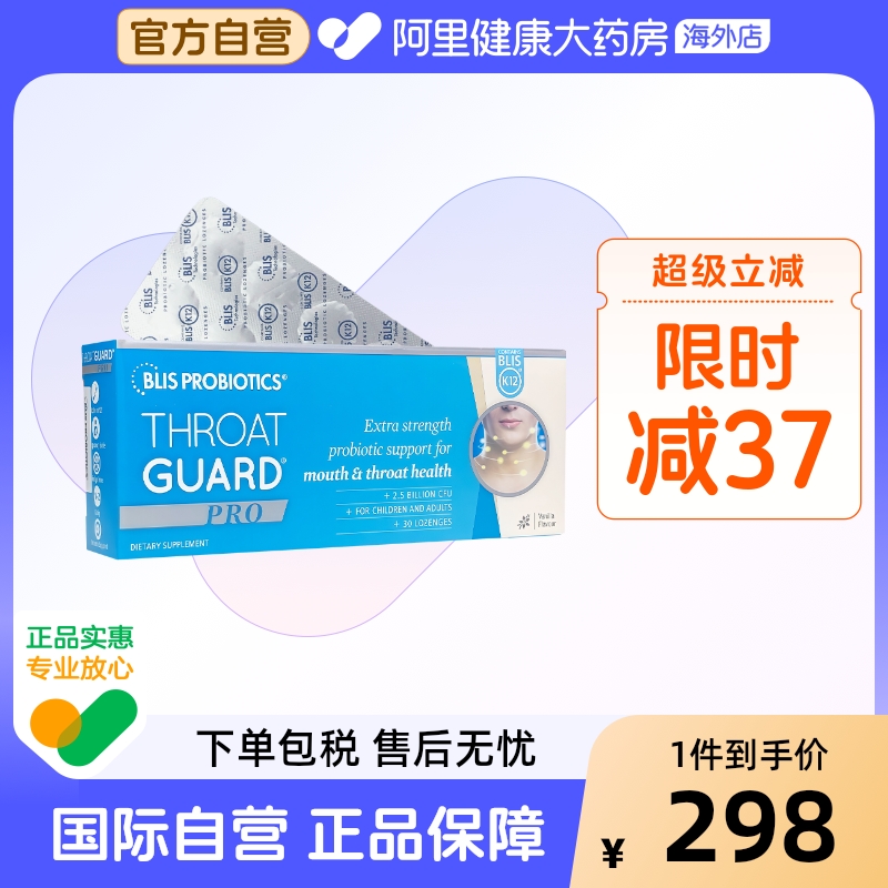 BLIS K12儿童口腔益生菌含片PRO版唾液链球菌增强抵抗力保护咽喉