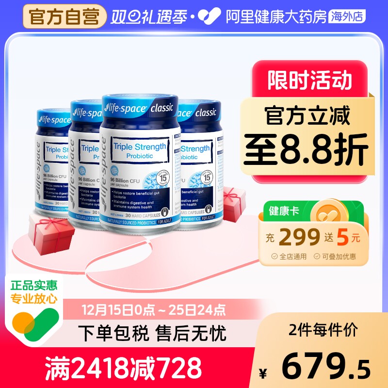 【王一博同款】澳洲lifespace益生菌960亿成人养肠胃高活性菌4瓶