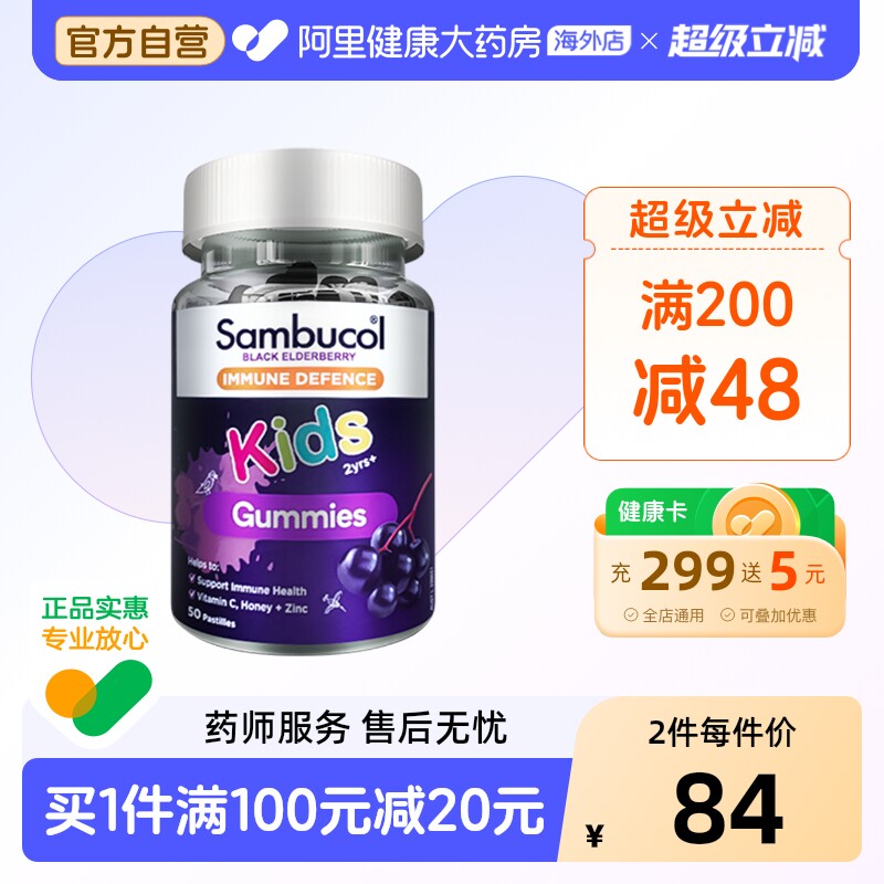 澳洲Sambucol3倍小黑果黑接骨木莓儿童补充维生素C补锌VC软糖50粒