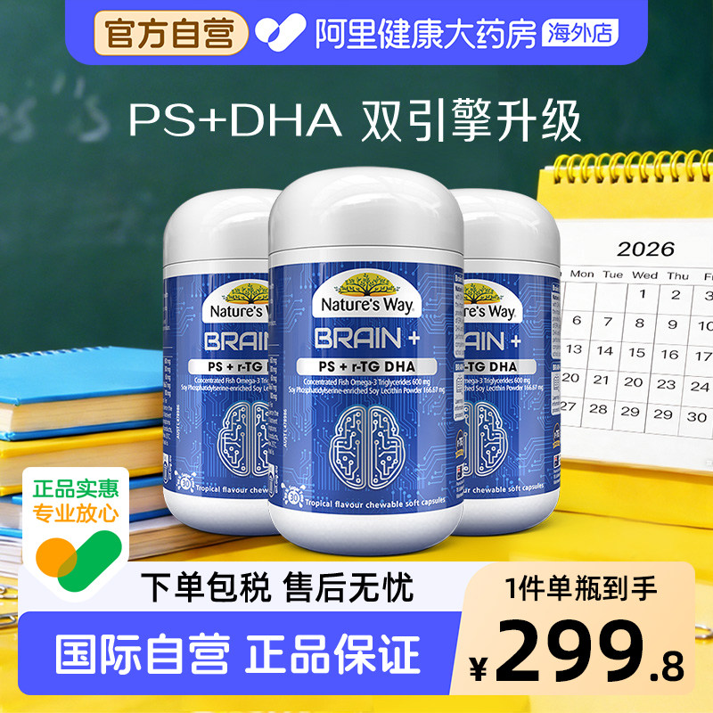 Nature'sWay佳思敏脑力佳神经酸备考儿童DHA鱼油PS磷脂酰丝氨酸*3