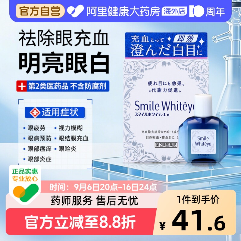 日本进口狮王眼药水去红血丝眼充血缓解视疲劳干涩美白眼球滴眼液图片