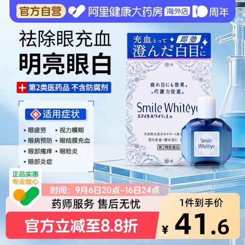 【原装进口 无防腐剂】温和养眼，消除充血