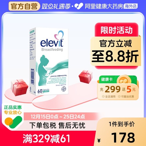 Elevit爱乐维哺乳期专用黄金素