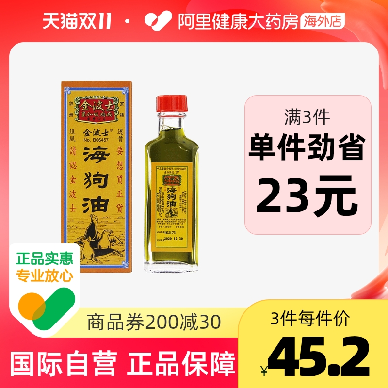 星加坡鸿威goldboss金波士海狗油中国香港版代购正品进口28ml关节