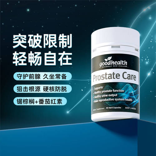 goodhealth好健康锯棕榈番茄红素男性男士保健品改善发质前腺健康