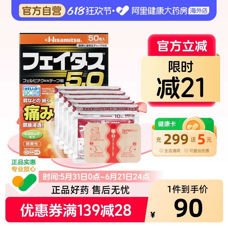 日本久光制药温感久光贴50枚久九光贴热关节肌肉腰部疼痛膏药镇痛