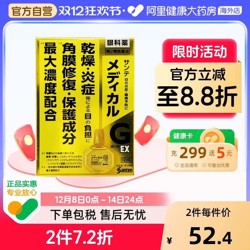 日本进口 santen/参天 G眼药水滴眼液缓解炎症防干眼症12ml黄瓶