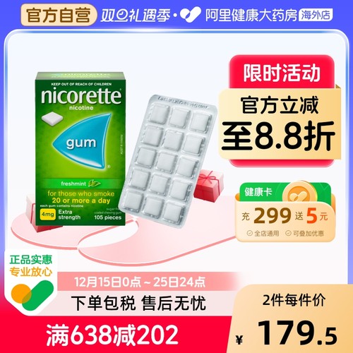 力克雷Nicorette 尼古丁戒烟口香糖戒烟药戒烟神器无糖4mg*105粒