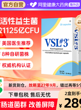 VSL#3蔚施乐肠胃不适肠易激用IBS高活性1125亿益生菌2盒冷链发货