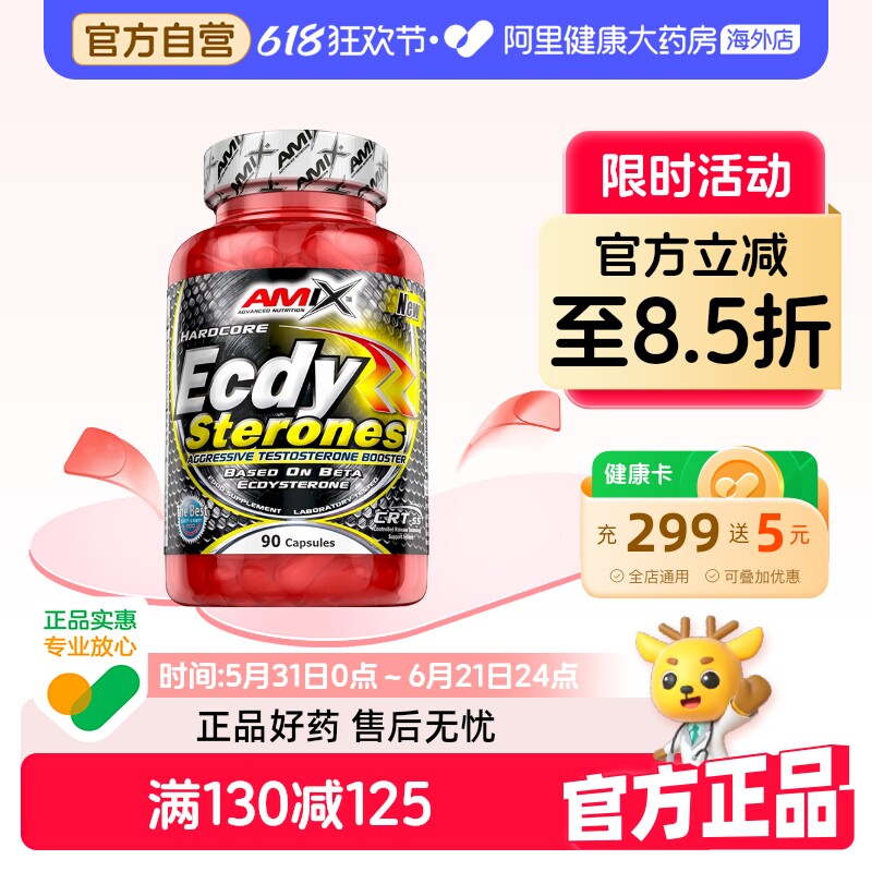 AMIX捷克进口蜕皮甾酮达米阿那男士睾酮胶囊90粒【效期至27年4月