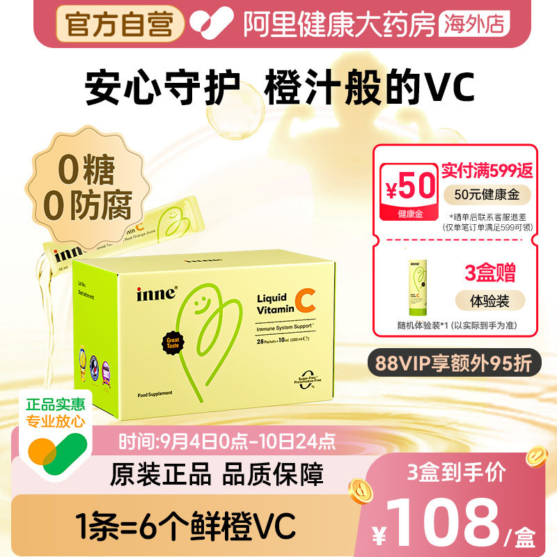 inne幼儿儿童维生素C提高自护力图片