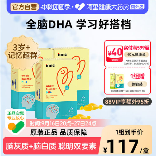 inne婴幼儿童全脑DHA藻油软胶囊