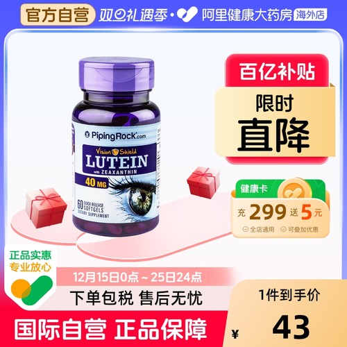 美国朴诺叶黄素胶囊40mg