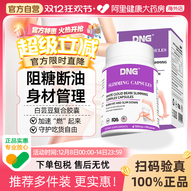 DNG白芸豆左旋肉碱阻油脂碳水断