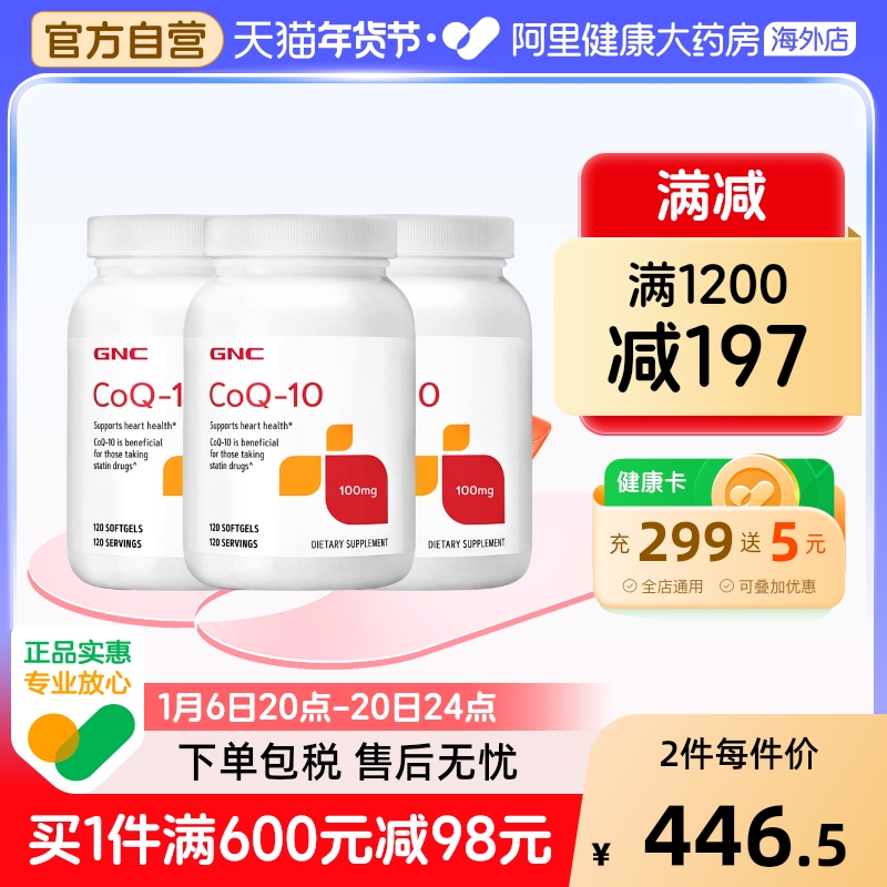 【直营】GNC/健安喜辅酶Q10软胶囊100mg120粒*3瓶心脏活力之源