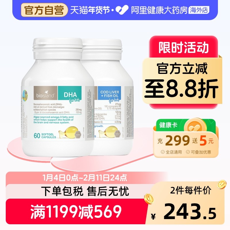 澳洲bio island婴幼儿童宝宝 DHA海藻油+鱼肝油 成长黄金搭档,婴童食品,鱼肝油,淘宝优惠券,粉丝福利购,淘宝优惠卷