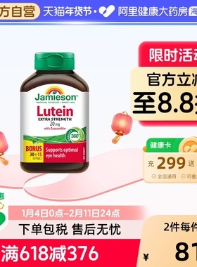 jamieson健美生叶黄素软胶囊20mg45粒青少年成人护眼片缓解眼干涩