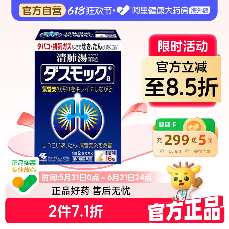 小林制药清肺药止咳化痰咳嗽咳嗽药支气管炎日本止咳药润养进口
