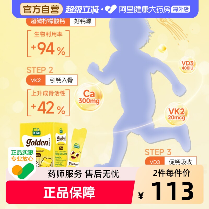 迪巧小黄条液体钙婴幼儿宝宝钙儿童补钙片D3K2钙10mg20条钙镁锌