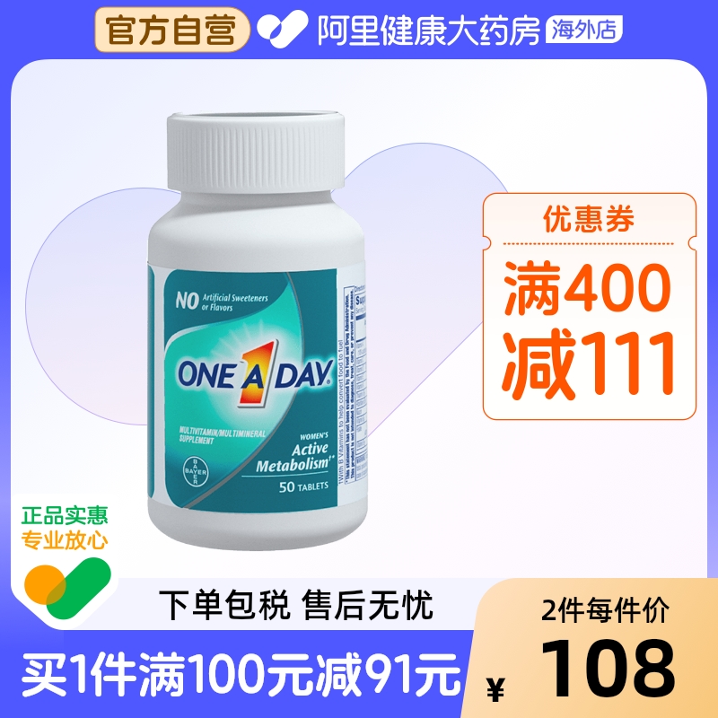 拜耳燃动小马达50片复合维生素