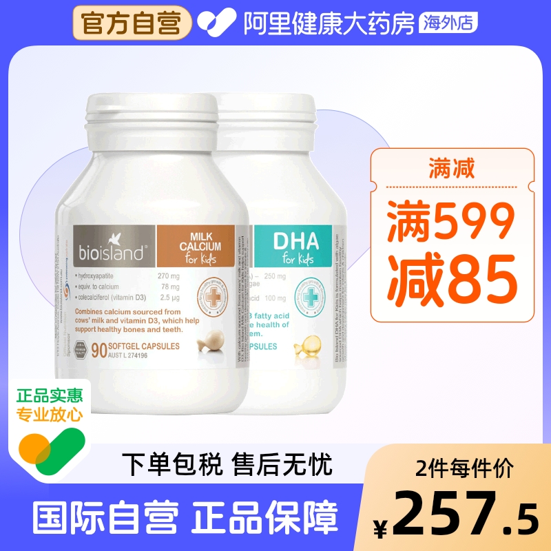 澳洲bio island婴幼儿童宝宝 液体乳钙90粒+DHA海藻油60粒